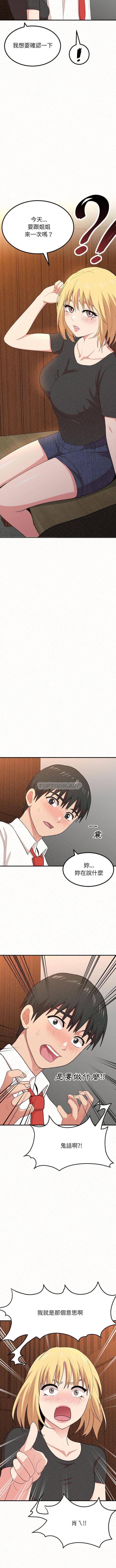 姐姐都给我第3话P4