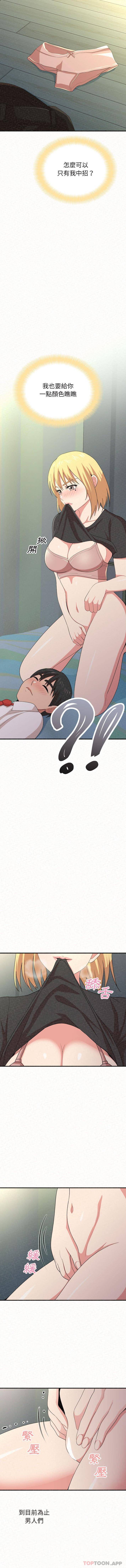 姐姐都给我第4话P13