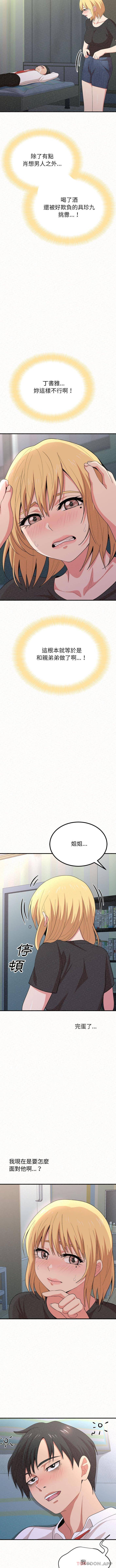 姐姐都给我第5话P3
