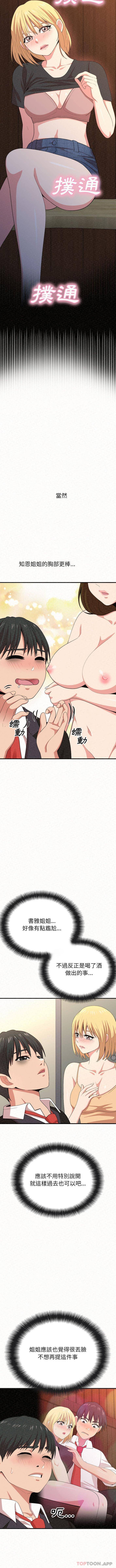 姐姐都给我第5话P12