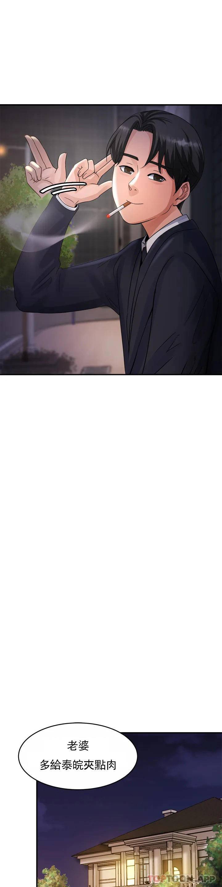 亲密的家庭第1话 像使唤一条狗一样P58