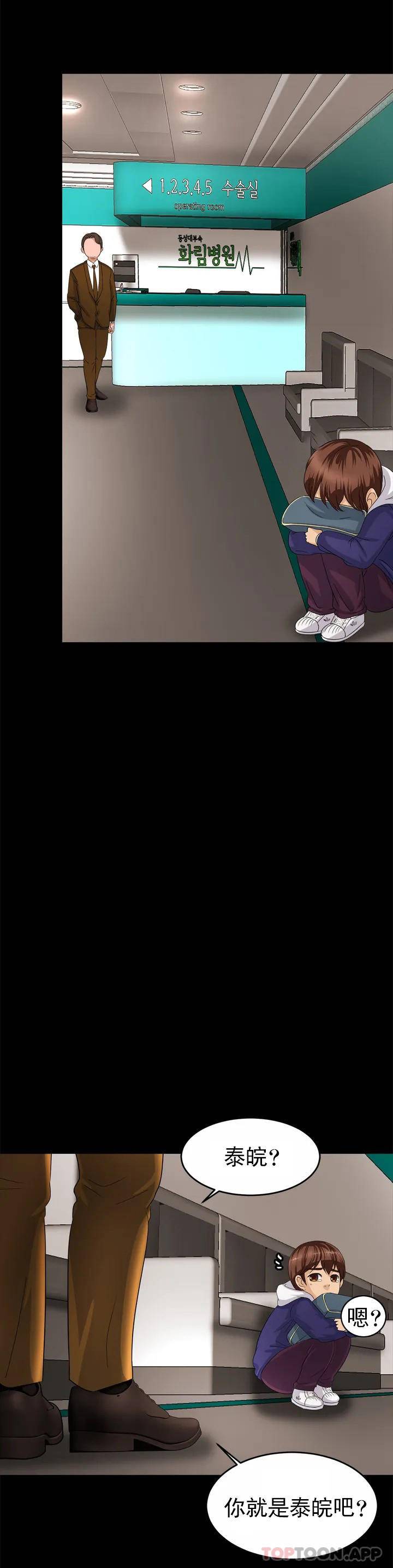 亲密的家庭第1话 像使唤一条狗一样P32