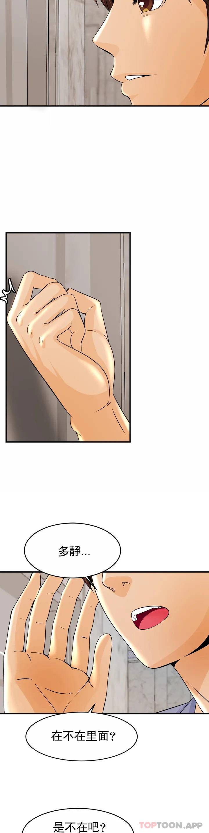 亲密的家庭第1话 像使唤一条狗一样P40