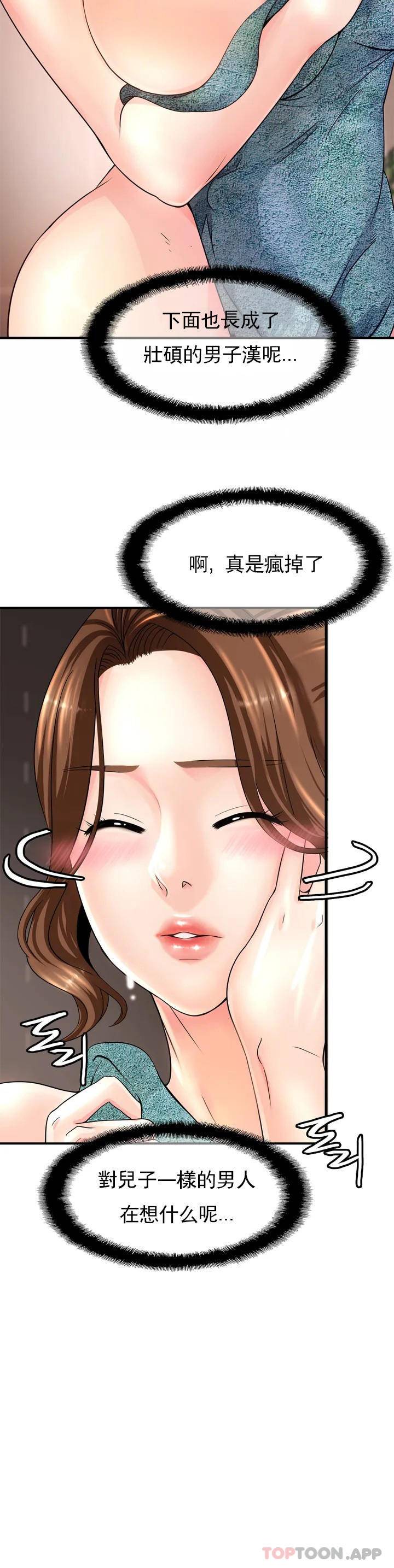 亲密的家庭第1话 像使唤一条狗一样P16