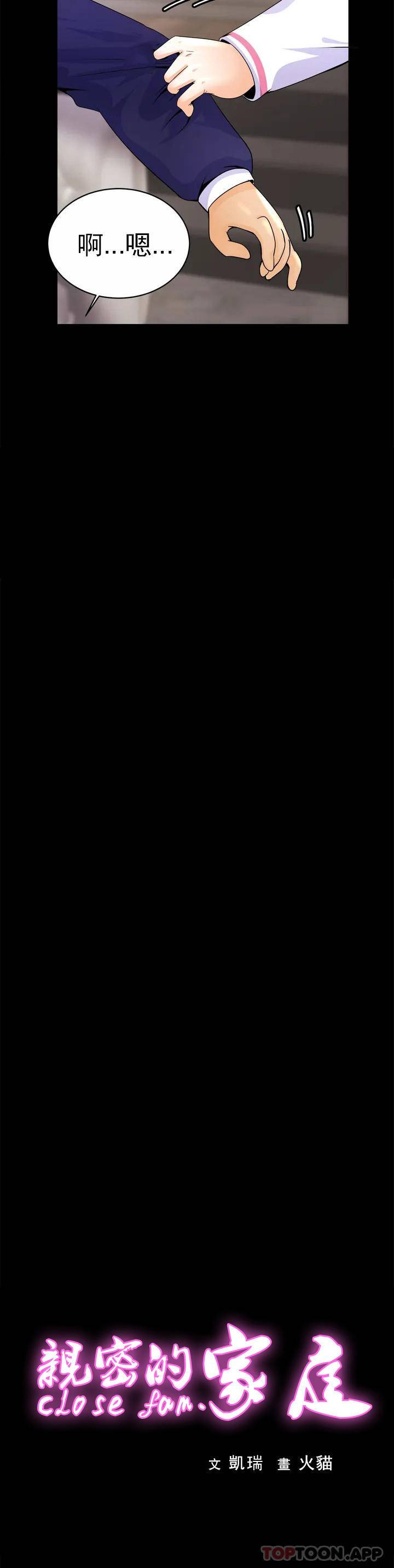 亲密的家庭第1话 像使唤一条狗一样P38