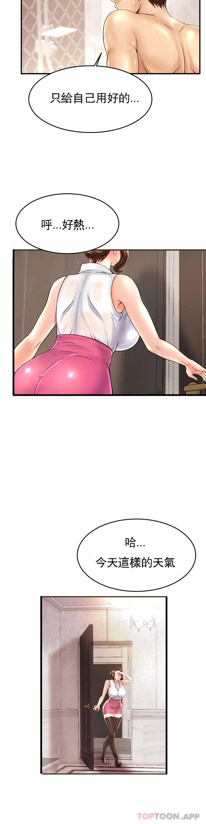 亲密的家庭第1话 像使唤一条狗一样P6