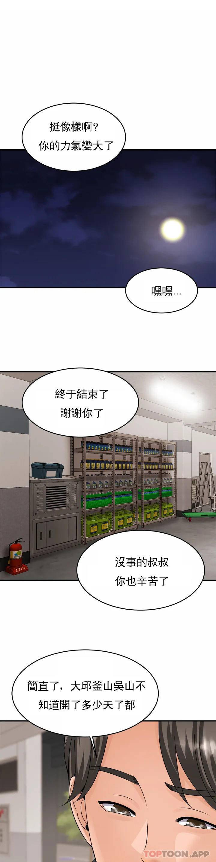 亲密的家庭第1话 像使唤一条狗一样P53