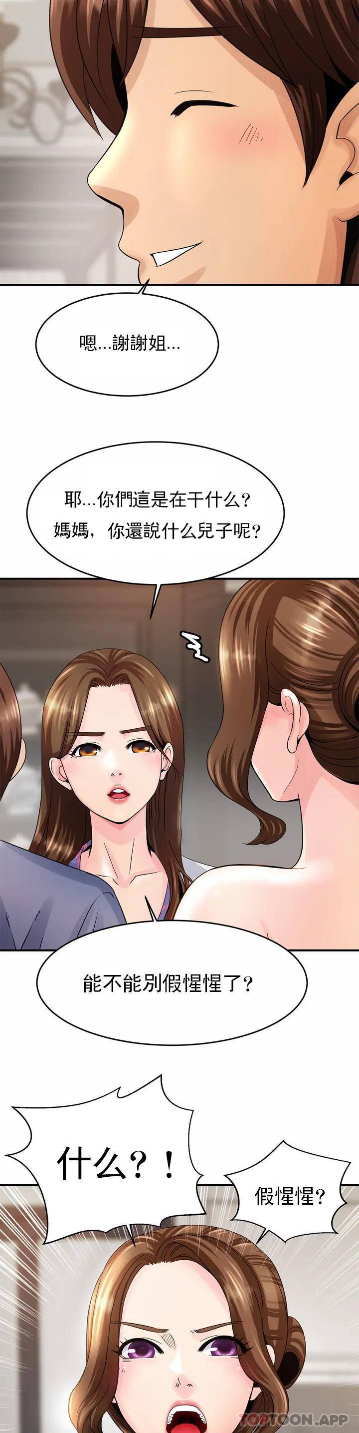 亲密的家庭第1话 像使唤一条狗一样P62