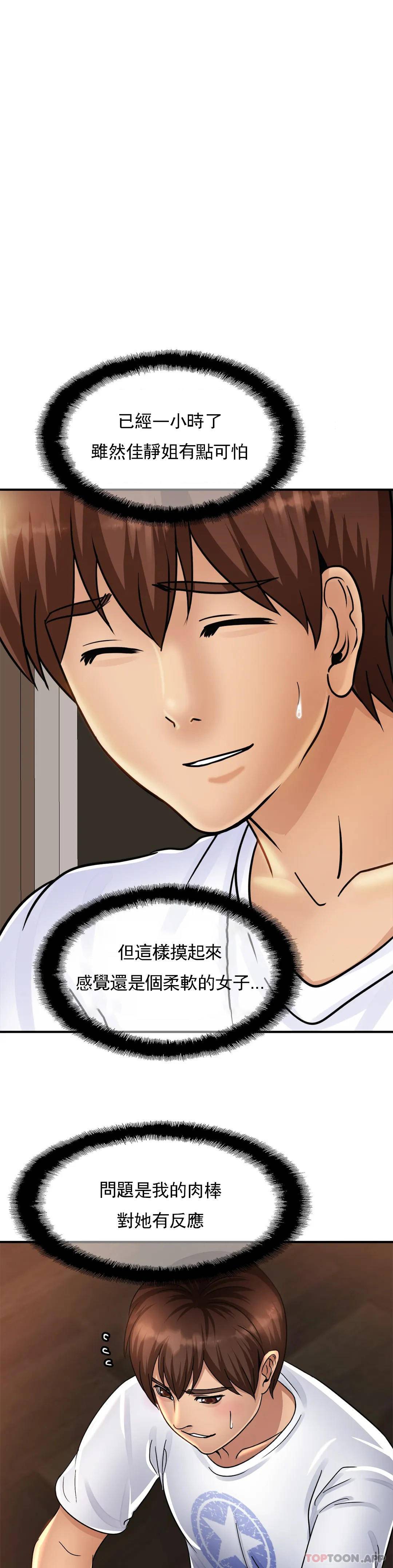 亲密的家庭第2话 身体好想要P28