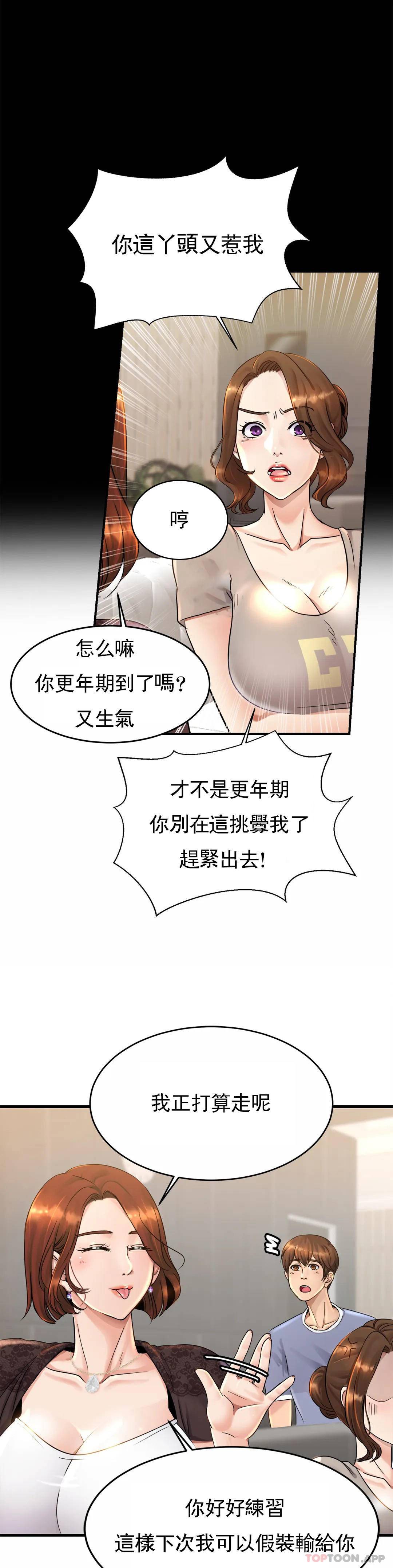 亲密的家庭第3话 难道是去酒店？P28