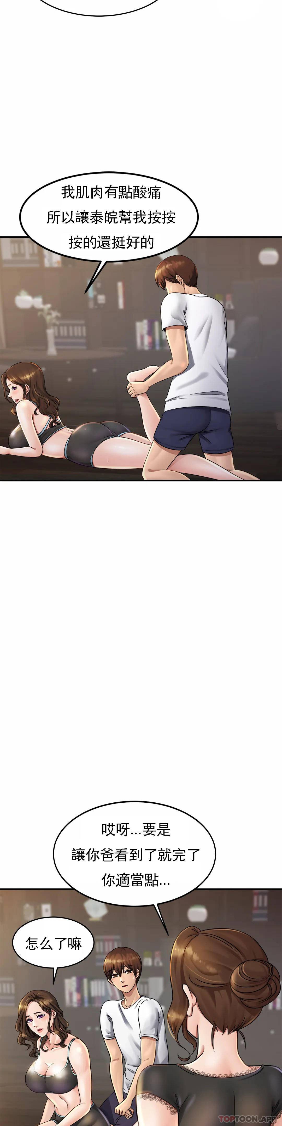 亲密的家庭第3话 难道是去酒店？P8