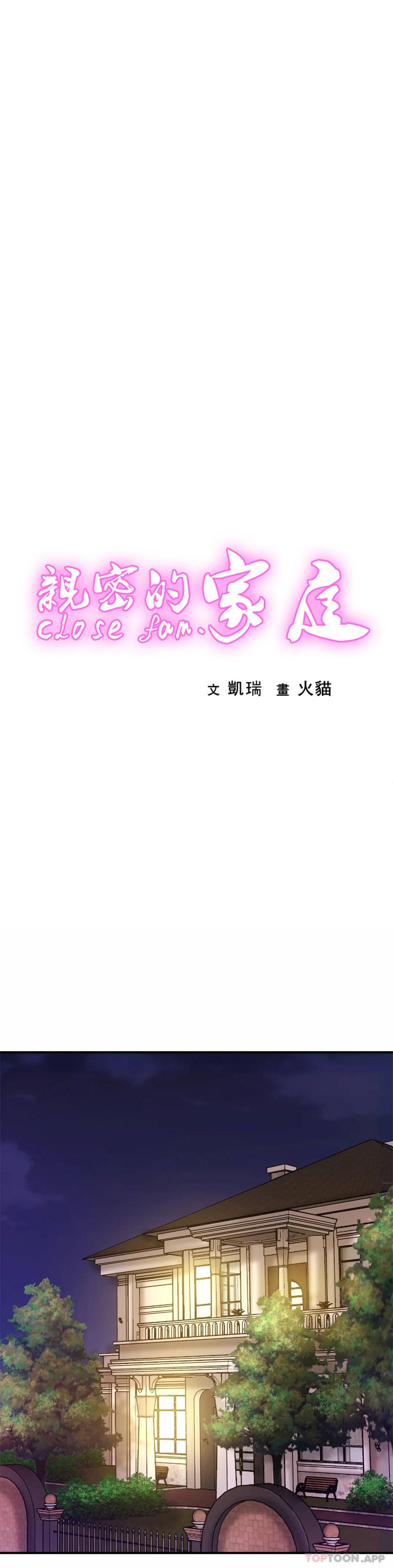 亲密的家庭第3话 难道是去酒店？P14