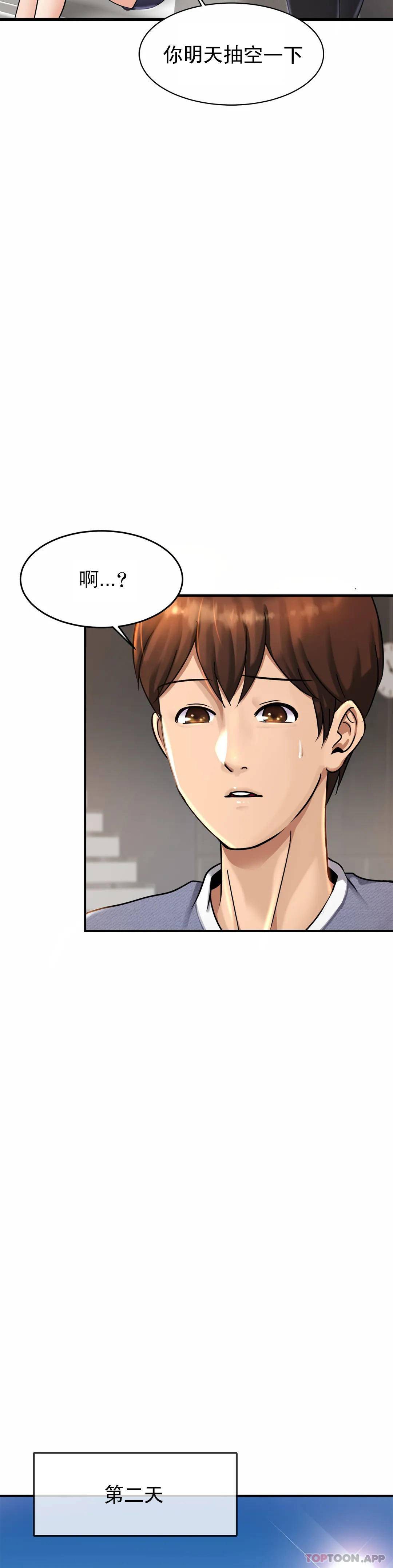 亲密的家庭第3话 难道是去酒店？P30