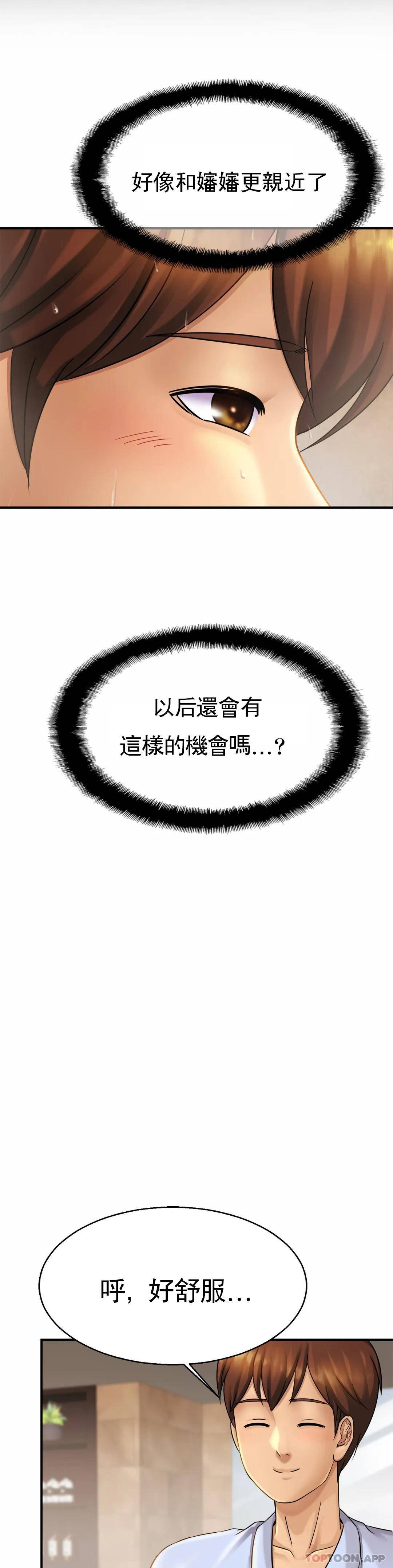 亲密的家庭第4话 真的去酒店P36