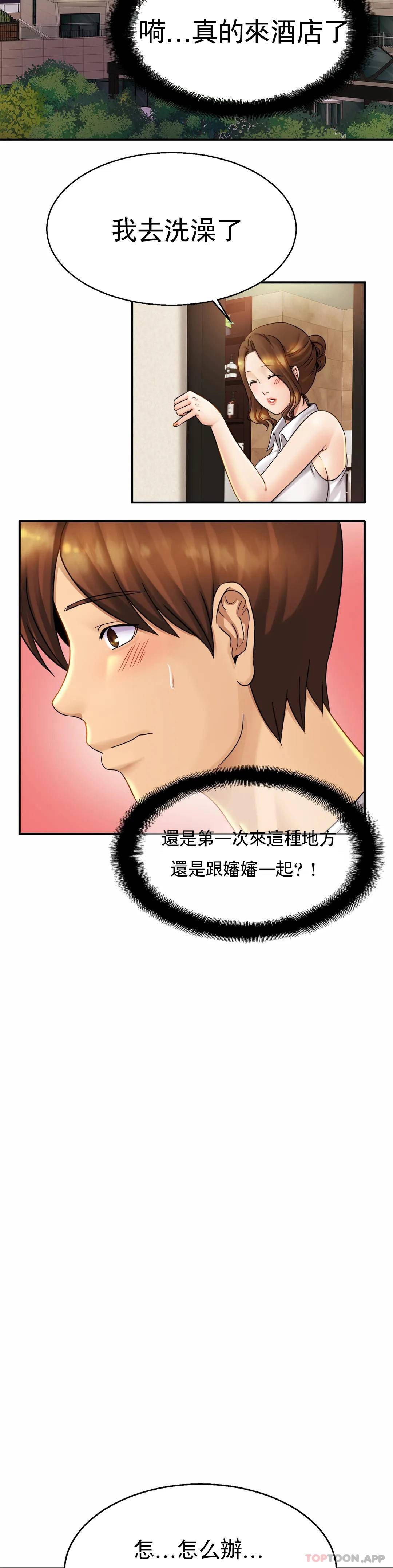 亲密的家庭第4话 真的去酒店P21