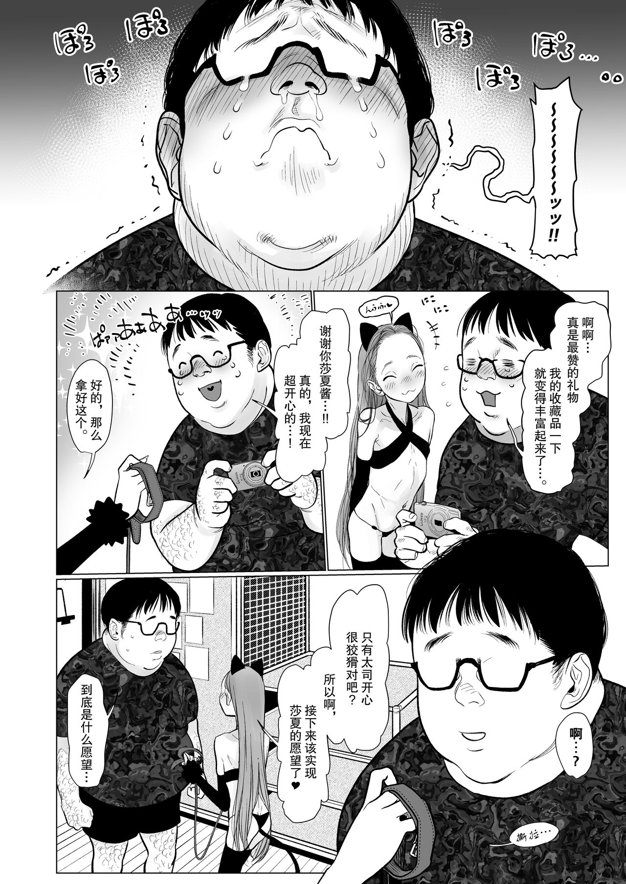 Re:Welcome Sashachan 〜サーシャちゃんがようこそ 2〜全集P48