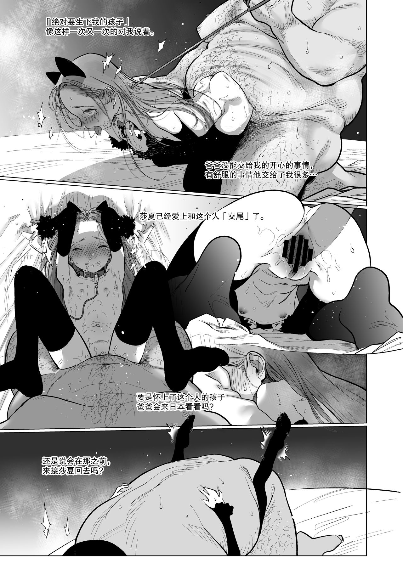 Re:Welcome Sashachan 〜サーシャちゃんがようこそ 2〜全集P29