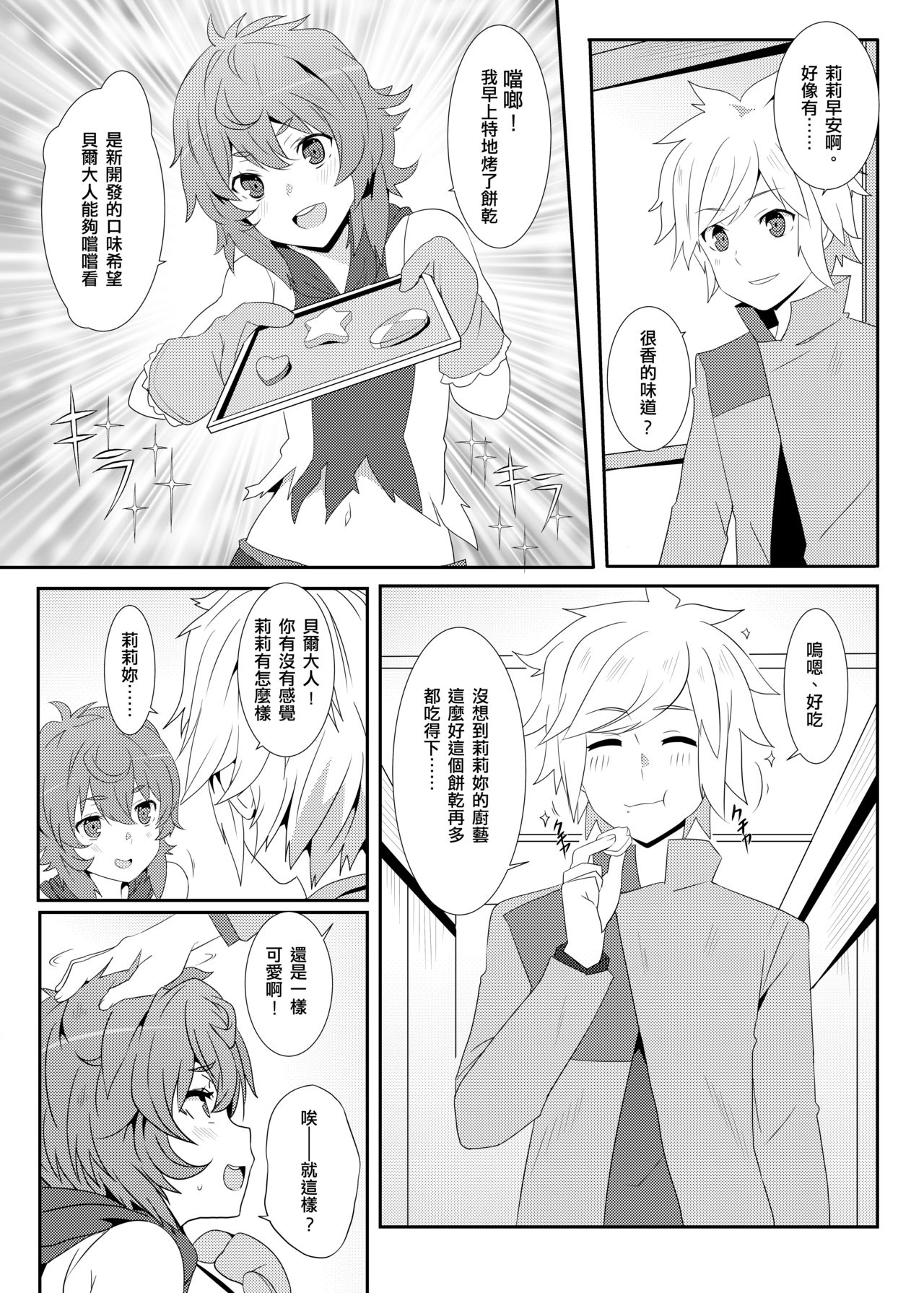 地下城維修中到底在搞什麼？v2.0全集P8