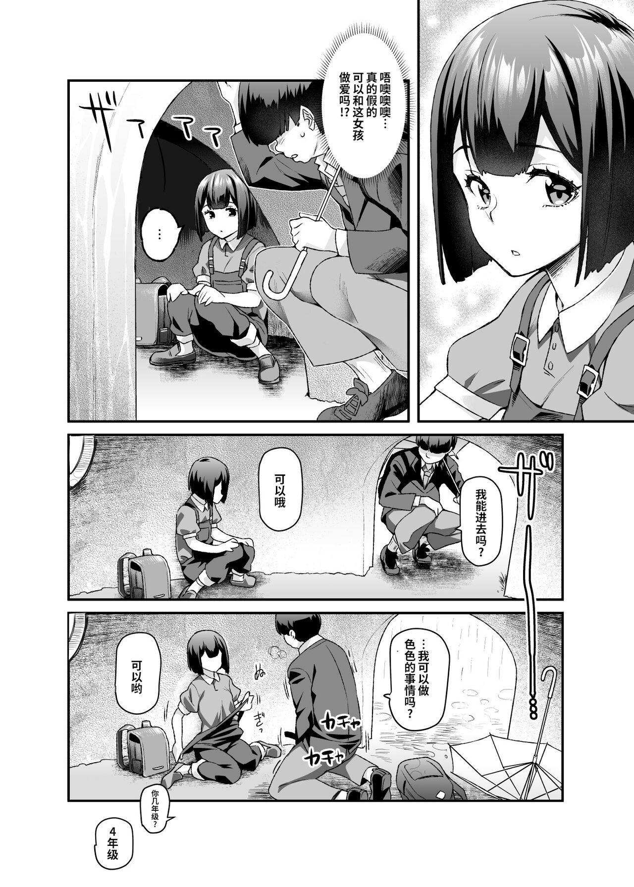 スーパーチートミッションEX そのガラケーに表示されたミッションは必ず達成できる全集P25