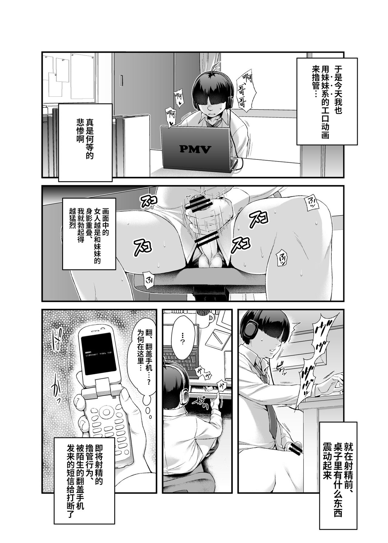 スーパーチートミッションEX そのガラケーに表示されたミッションは必ず達成できる全集P5