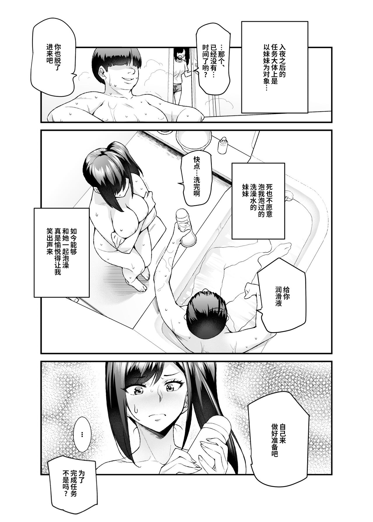 スーパーチートミッションEX そのガラケーに表示されたミッションは必ず達成できる全集P28