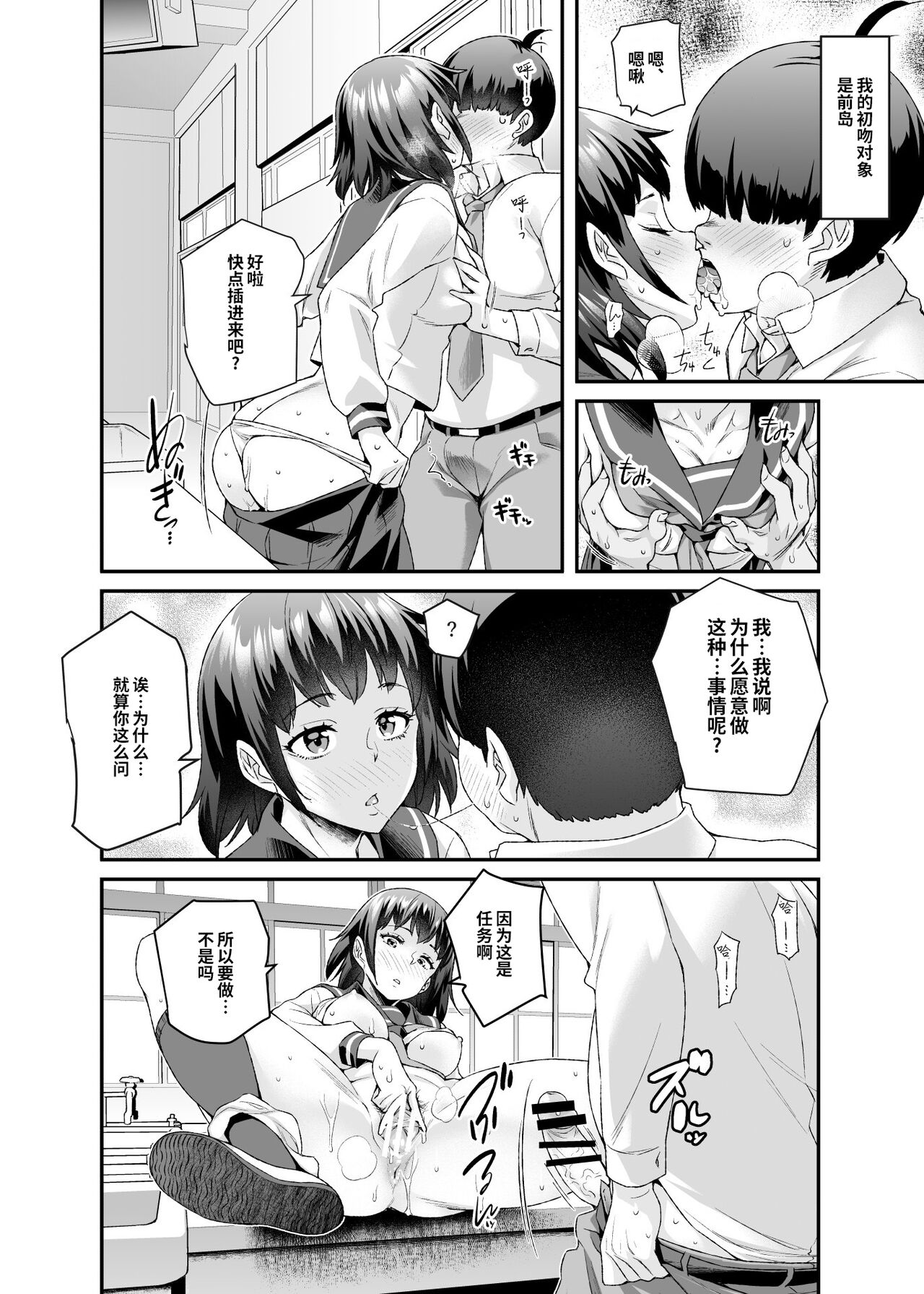 スーパーチートミッションEX そのガラケーに表示されたミッションは必ず達成できる全集P13