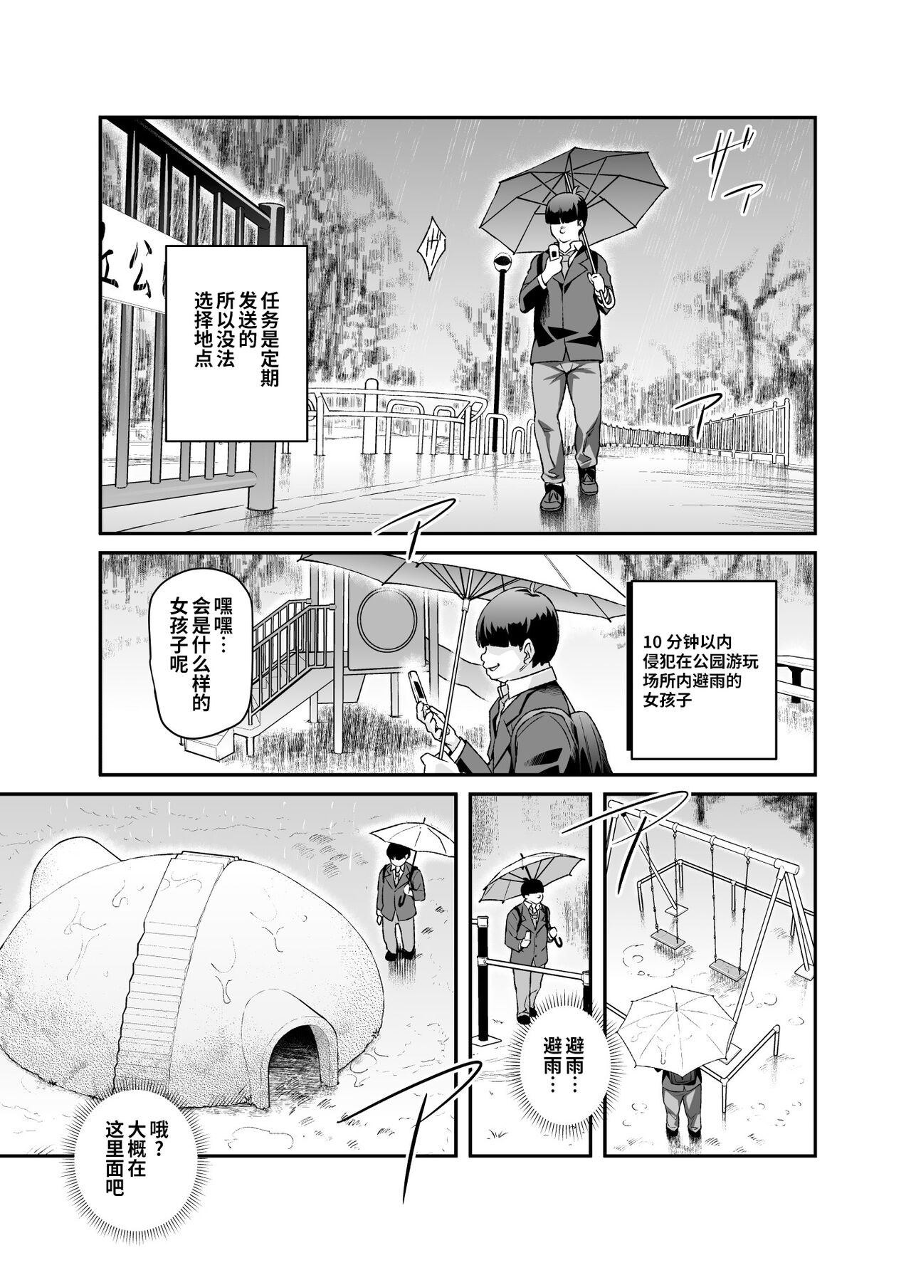 スーパーチートミッションEX そのガラケーに表示されたミッションは必ず達成できる全集P24