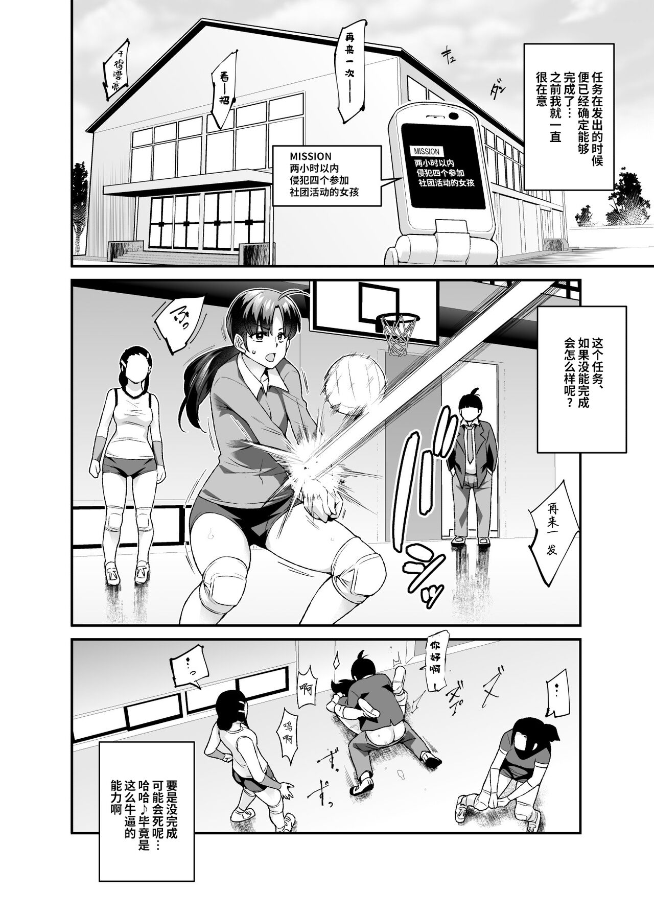 スーパーチートミッションEX そのガラケーに表示されたミッションは必ず達成できる全集P37