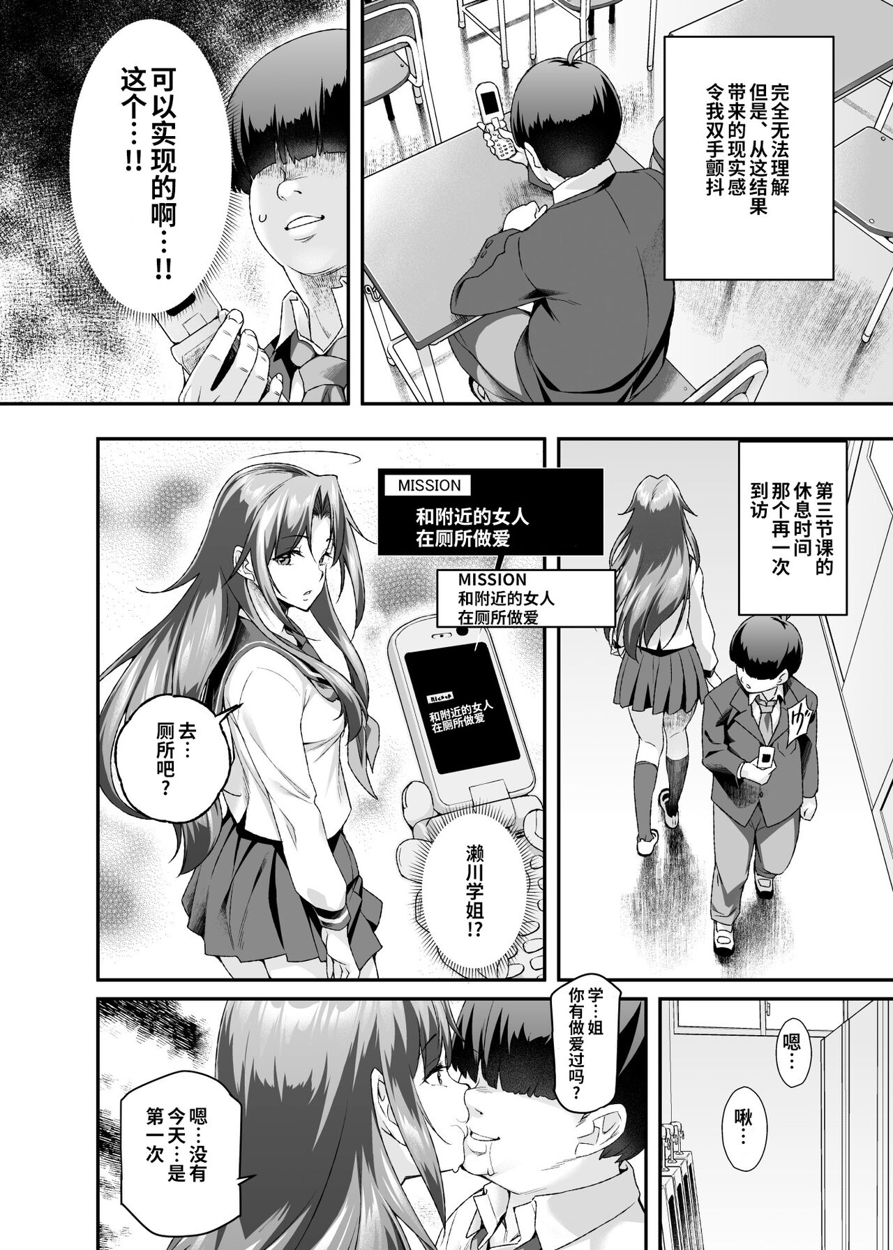 スーパーチートミッションEX そのガラケーに表示されたミッションは必ず達成できる全集P17