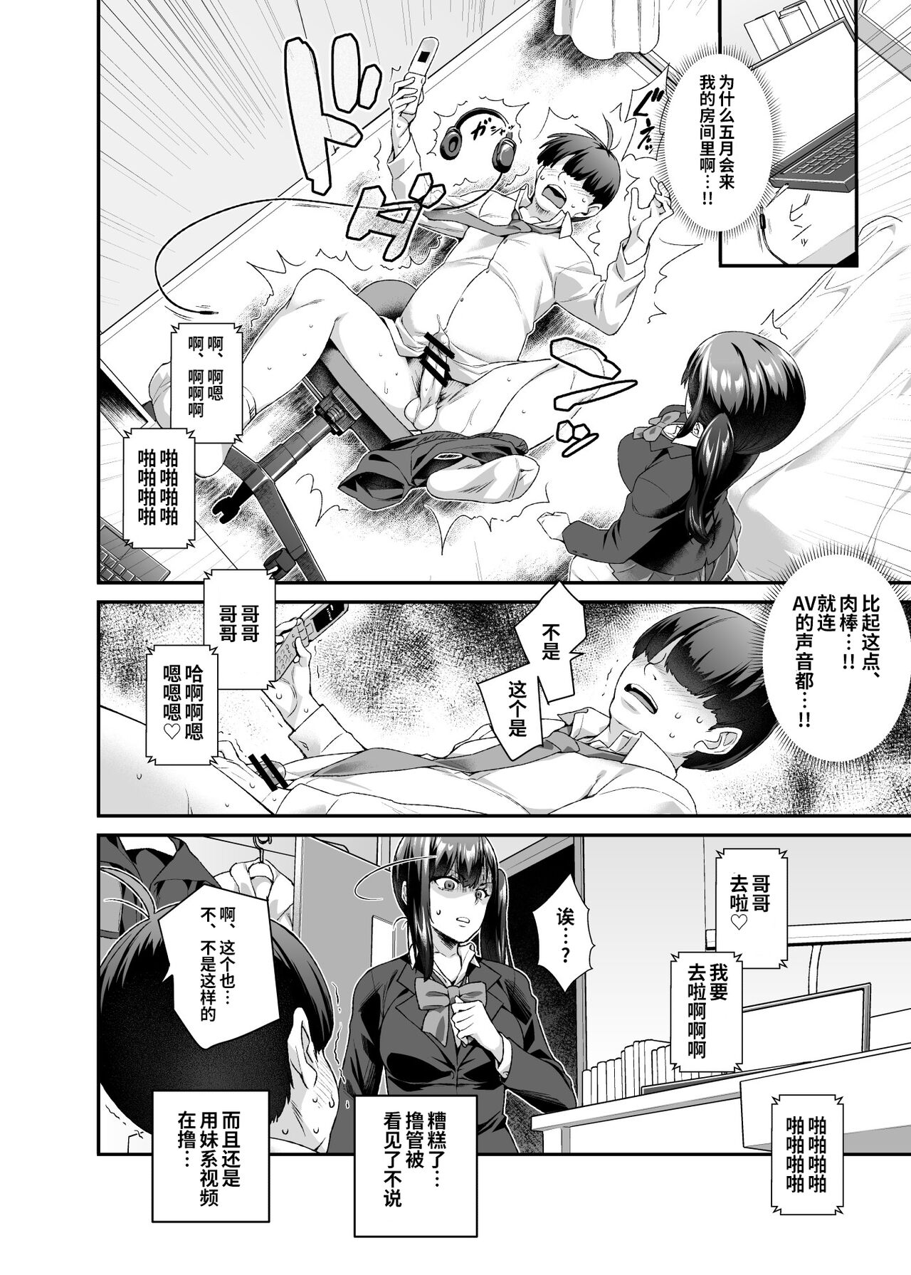 スーパーチートミッションEX そのガラケーに表示されたミッションは必ず達成できる全集P7