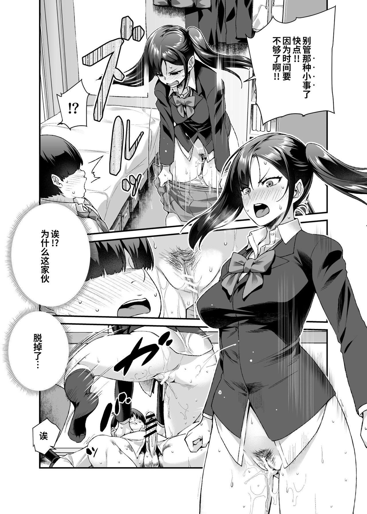 スーパーチートミッションEX そのガラケーに表示されたミッションは必ず達成できる全集P8