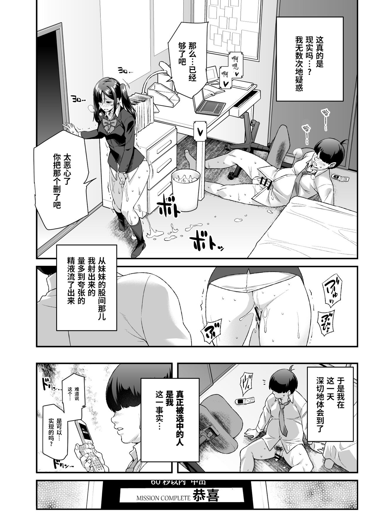 スーパーチートミッションEX そのガラケーに表示されたミッションは必ず達成できる全集P11