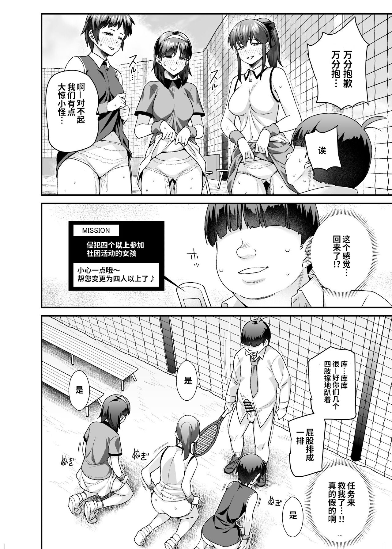 スーパーチートミッションEX そのガラケーに表示されたミッションは必ず達成できる全集P43