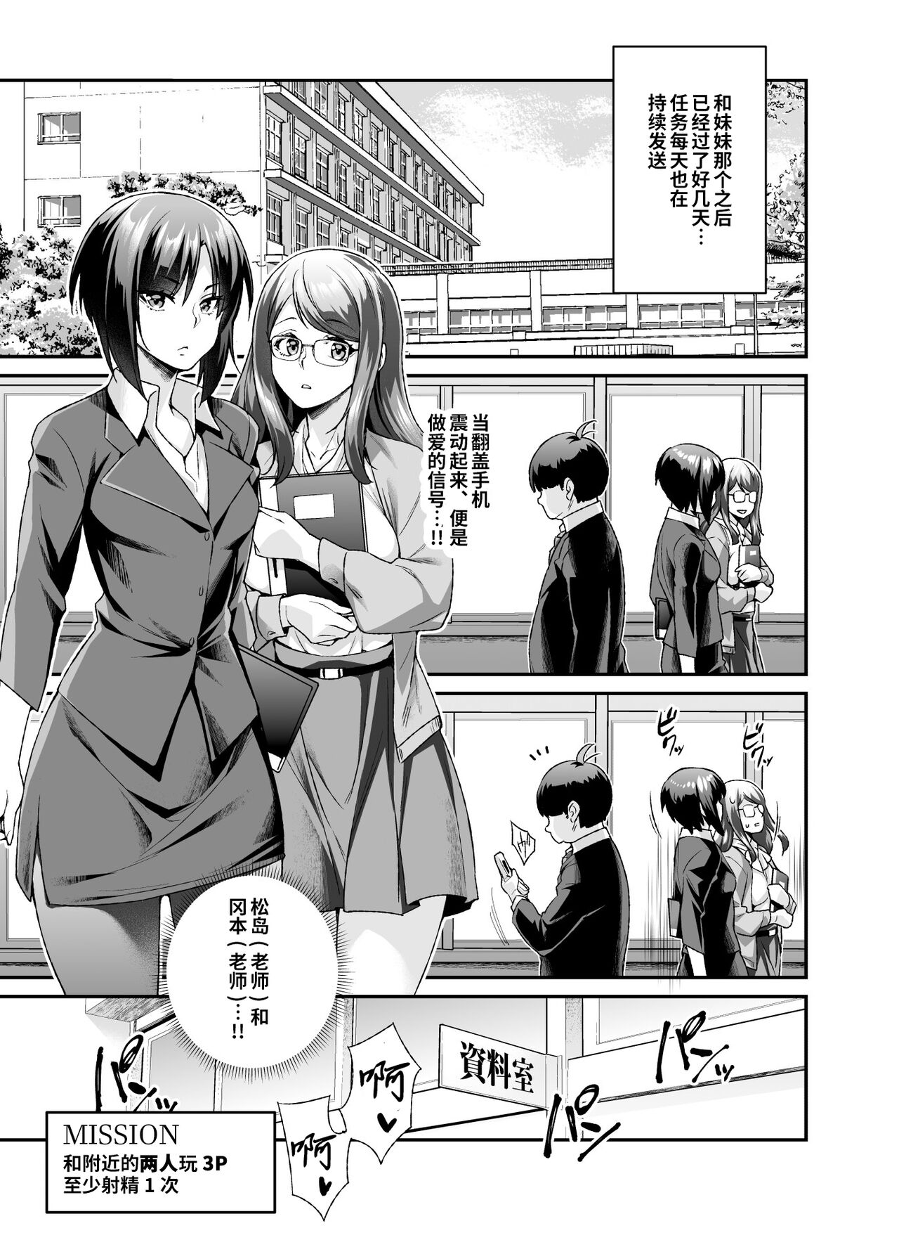 スーパーチートミッションEX そのガラケーに表示されたミッションは必ず達成できる全集P20