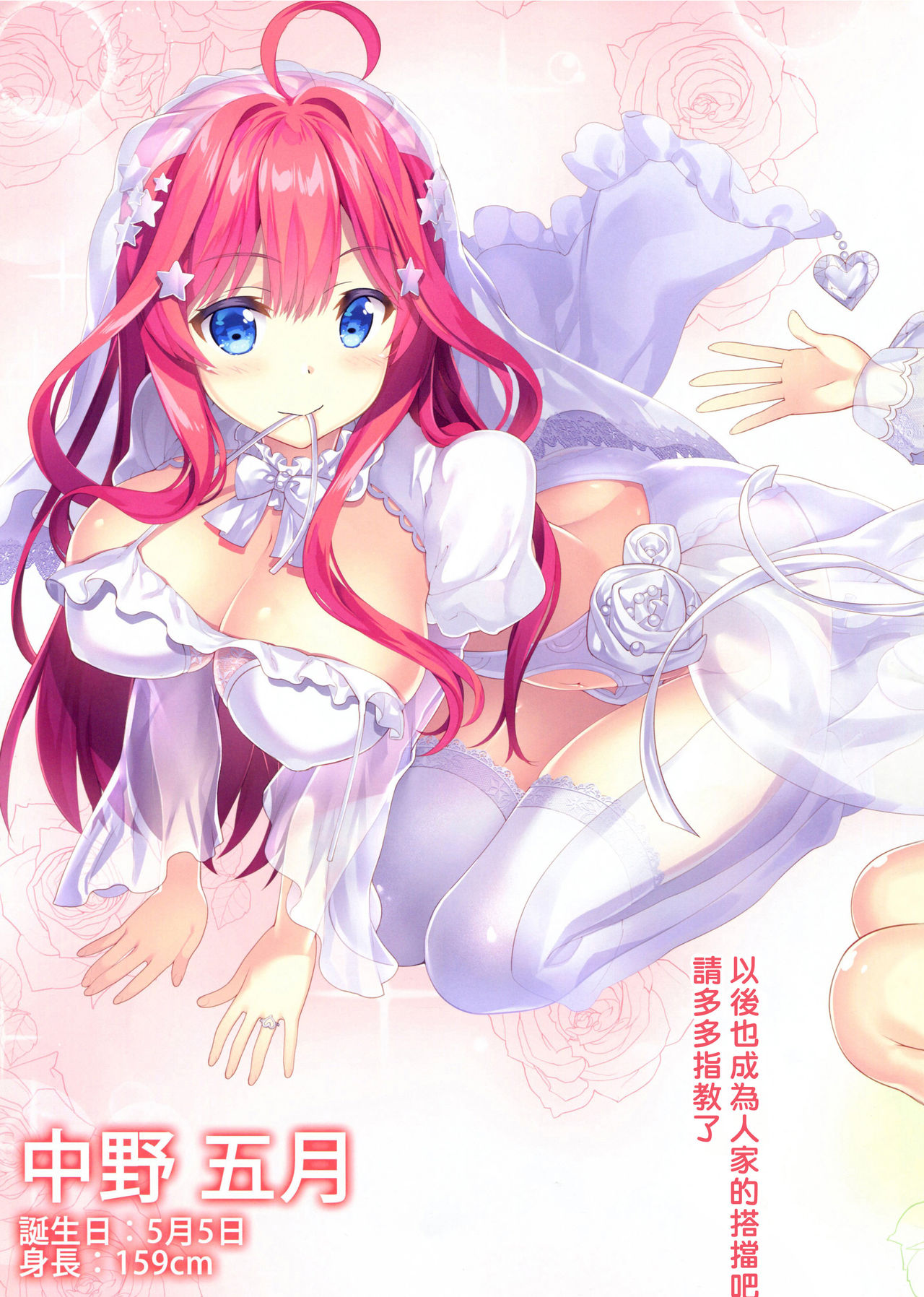 五等分の誘惑全集P9