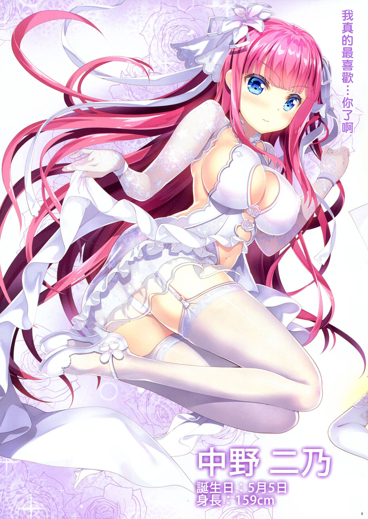 五等分の誘惑全集P6