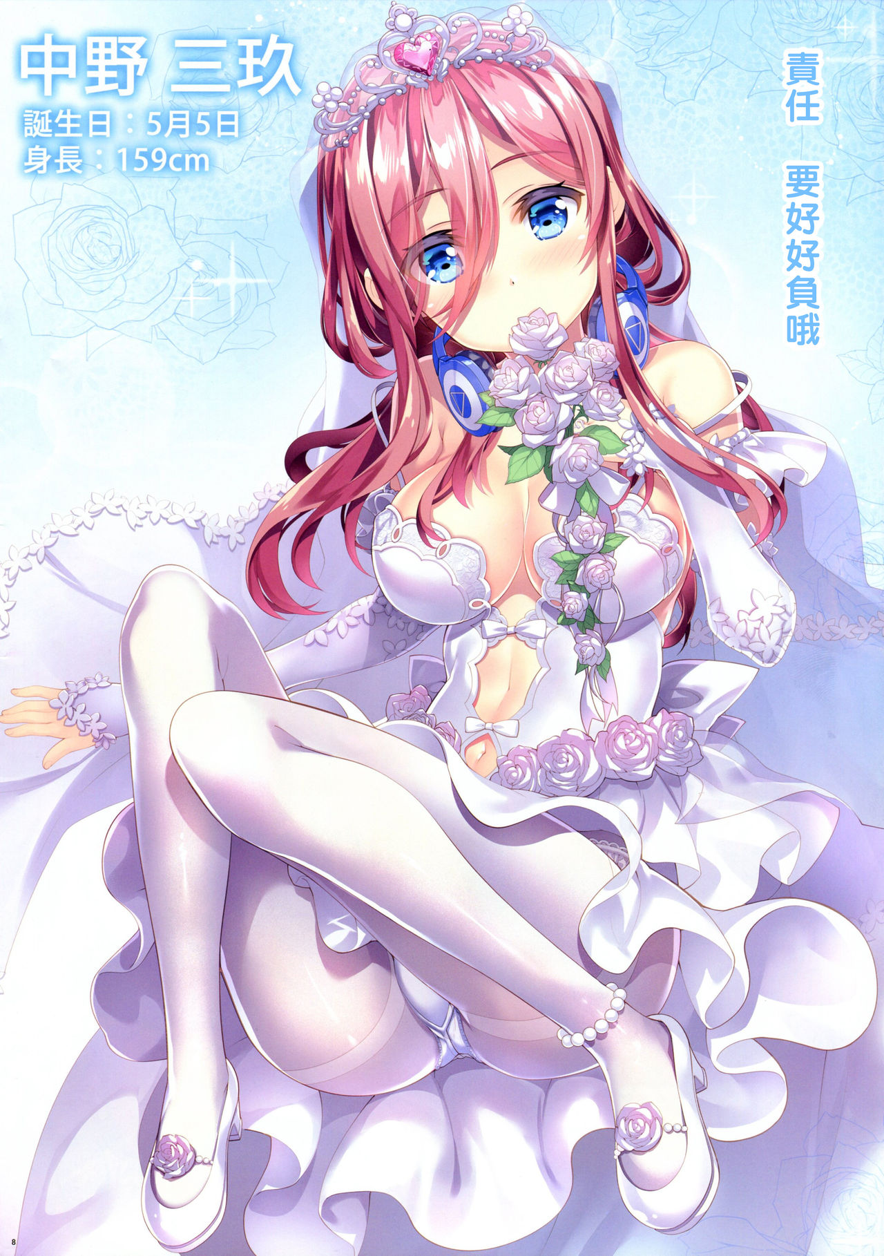 五等分の誘惑全集P11