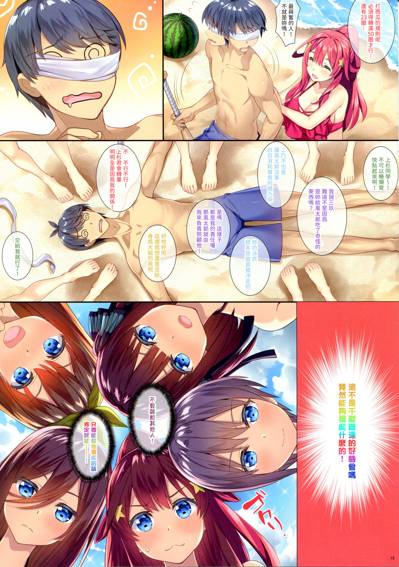 五等分の誘惑全集P16