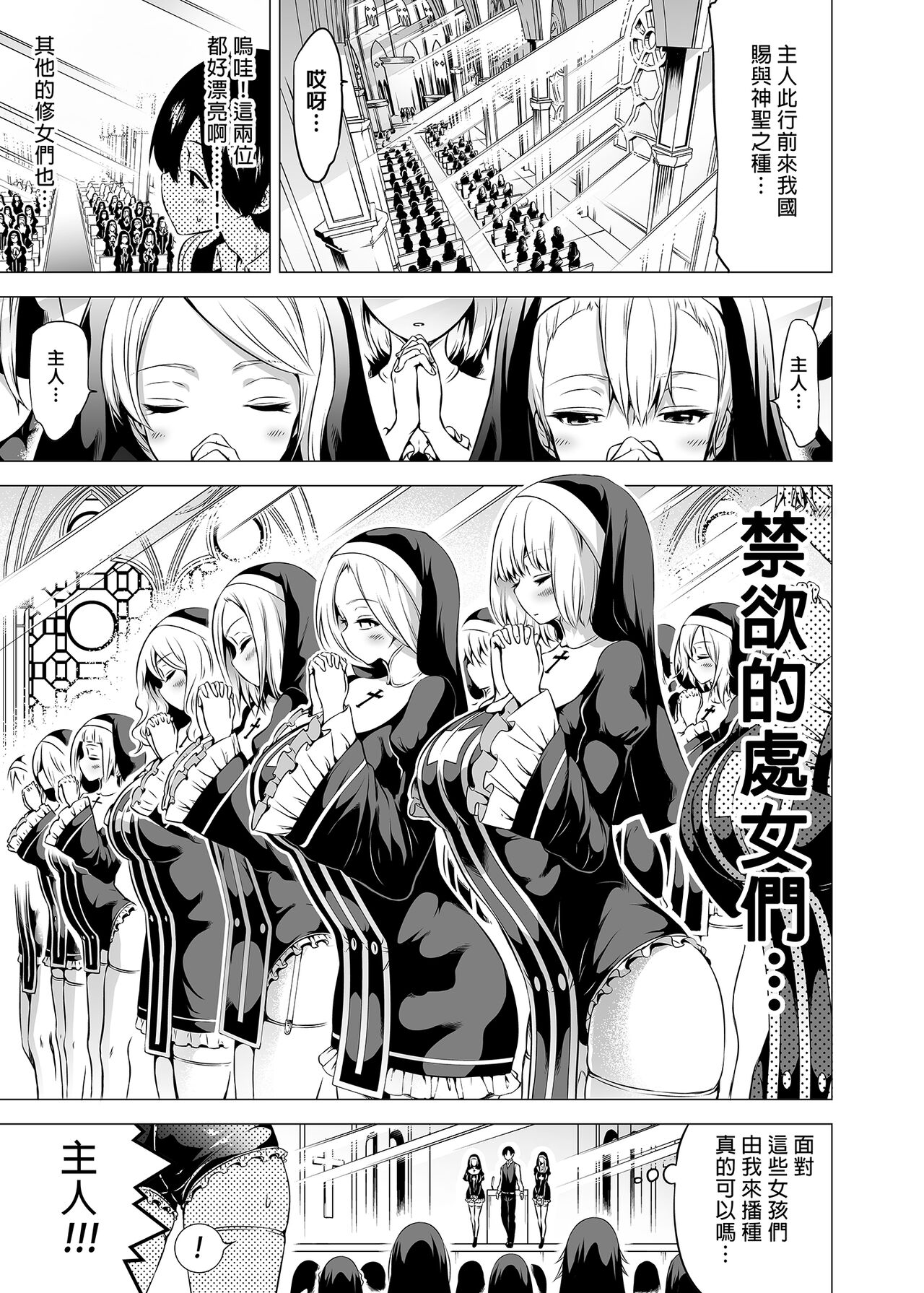 異世界ハーレムパラダイス番外編～禁欲のシスターの国～全集P5