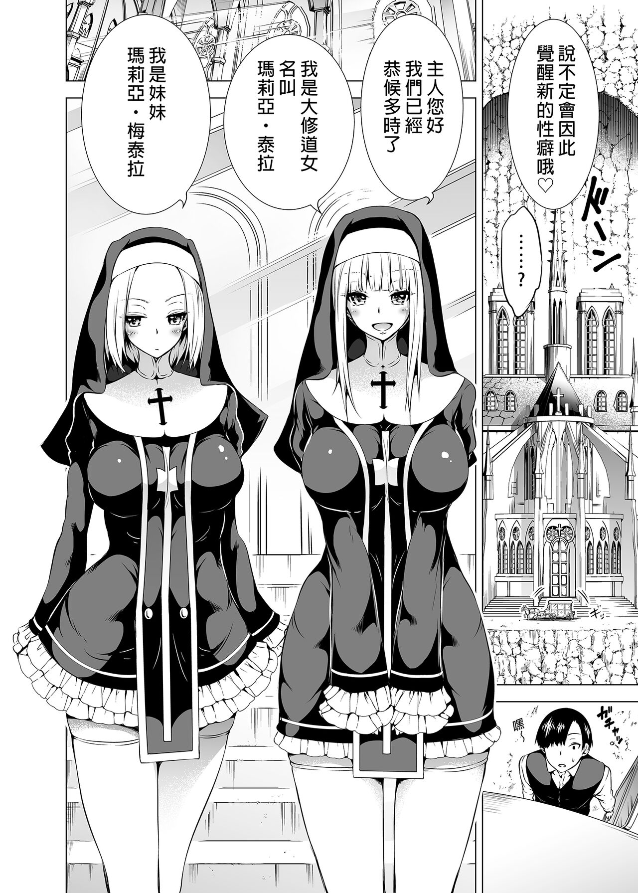 異世界ハーレムパラダイス番外編～禁欲のシスターの国～全集P4