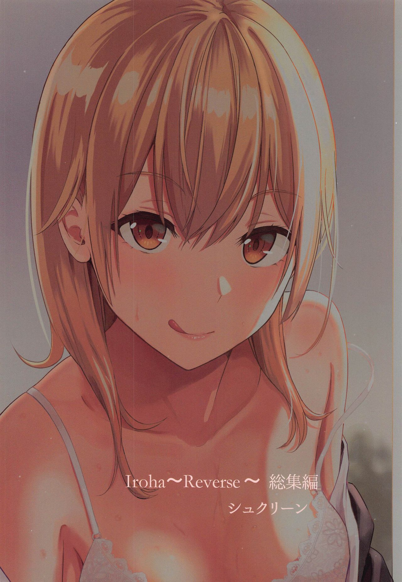 Iroha～Reverse～総集編全集P79