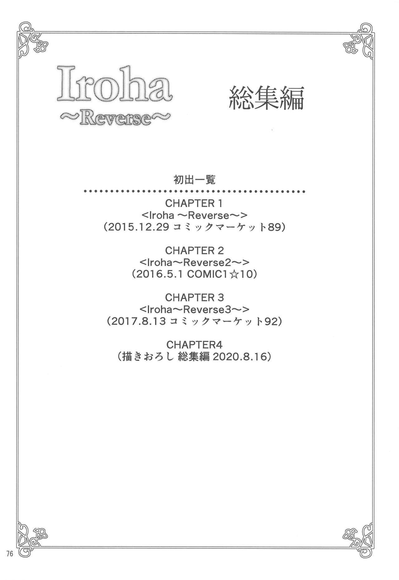 Iroha～Reverse～総集編全集P76
