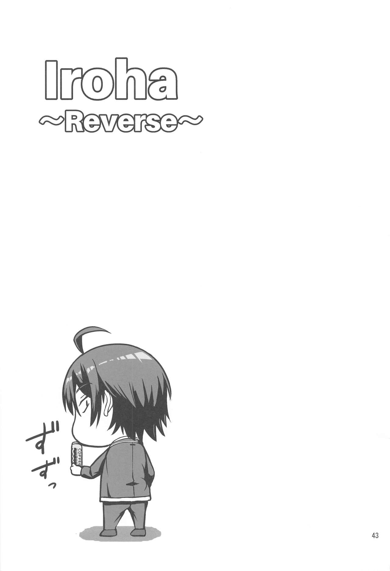 Iroha～Reverse～総集編全集P43