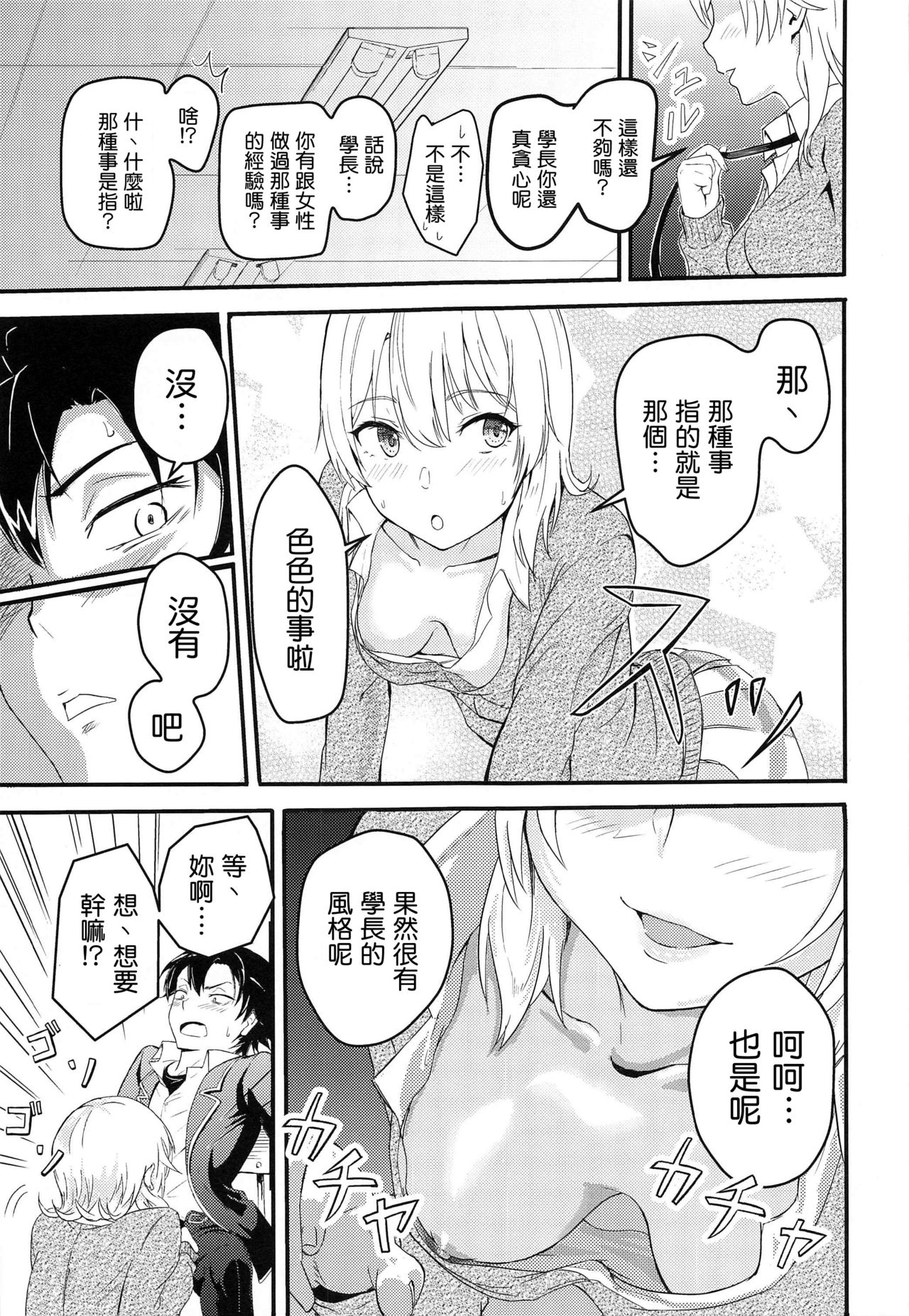 Iroha～Reverse～総集編全集P9