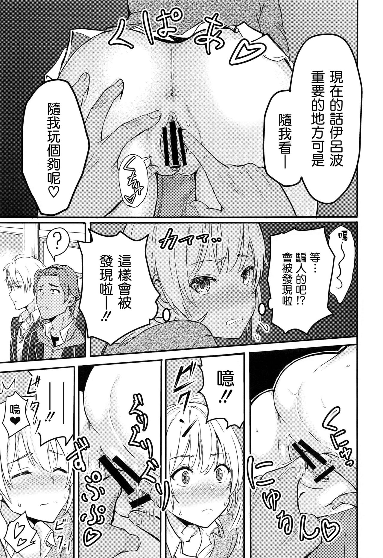 Iroha～Reverse～総集編全集P35