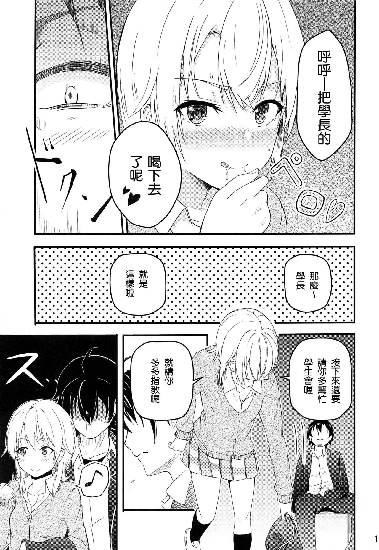 Iroha～Reverse～総集編全集P15