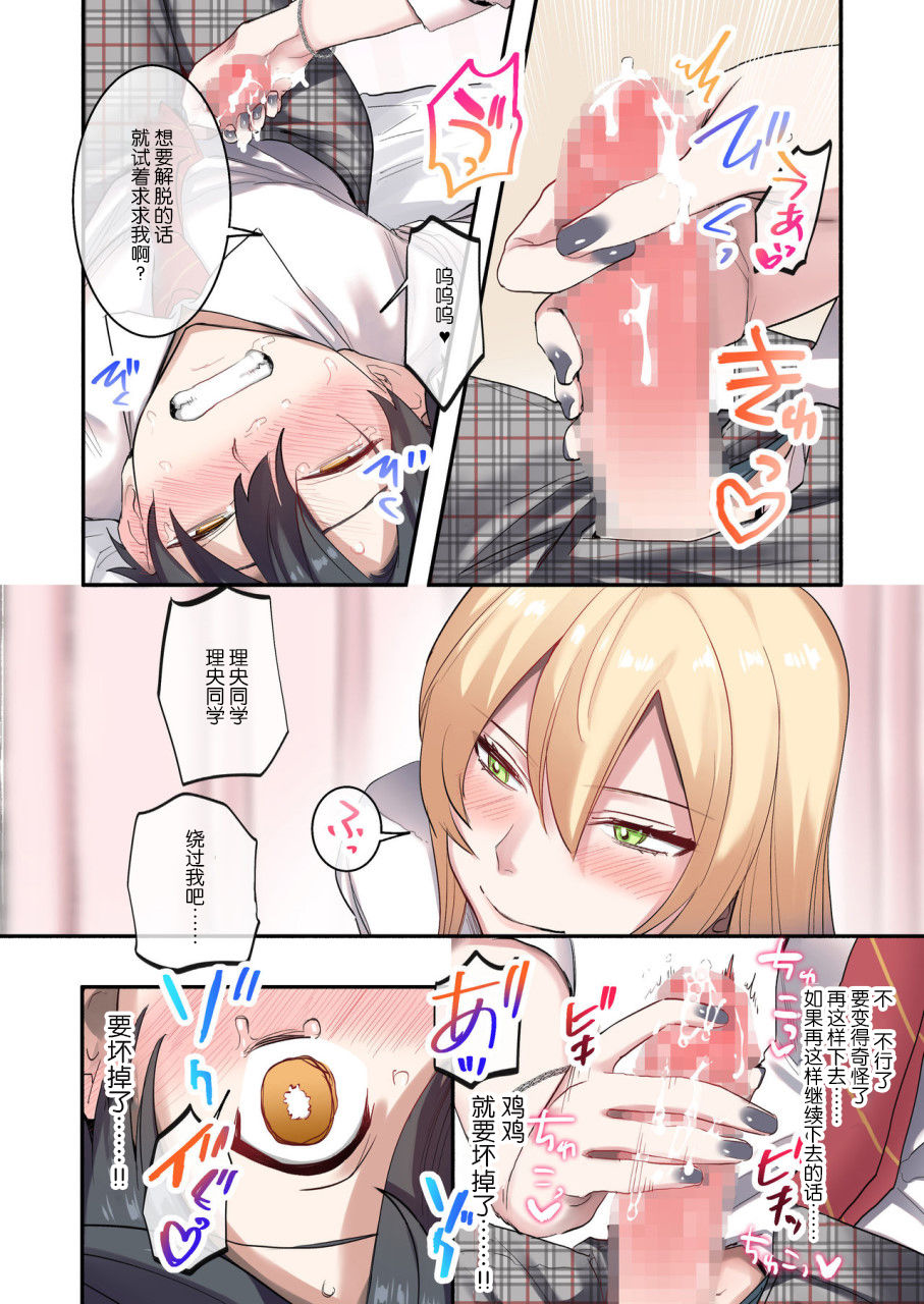 クラスで男は僕一人！？～可愛いあの子達に囲まれて～全集P20