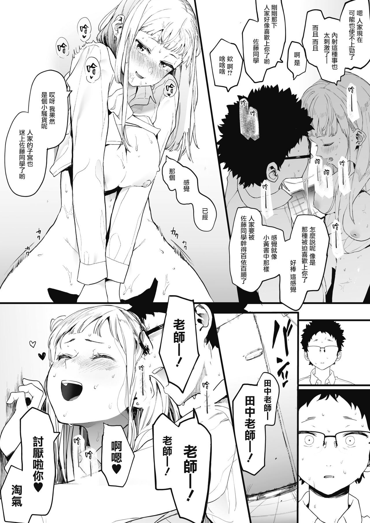 えいとまん先生のおかげで彼女ができました!全集P31