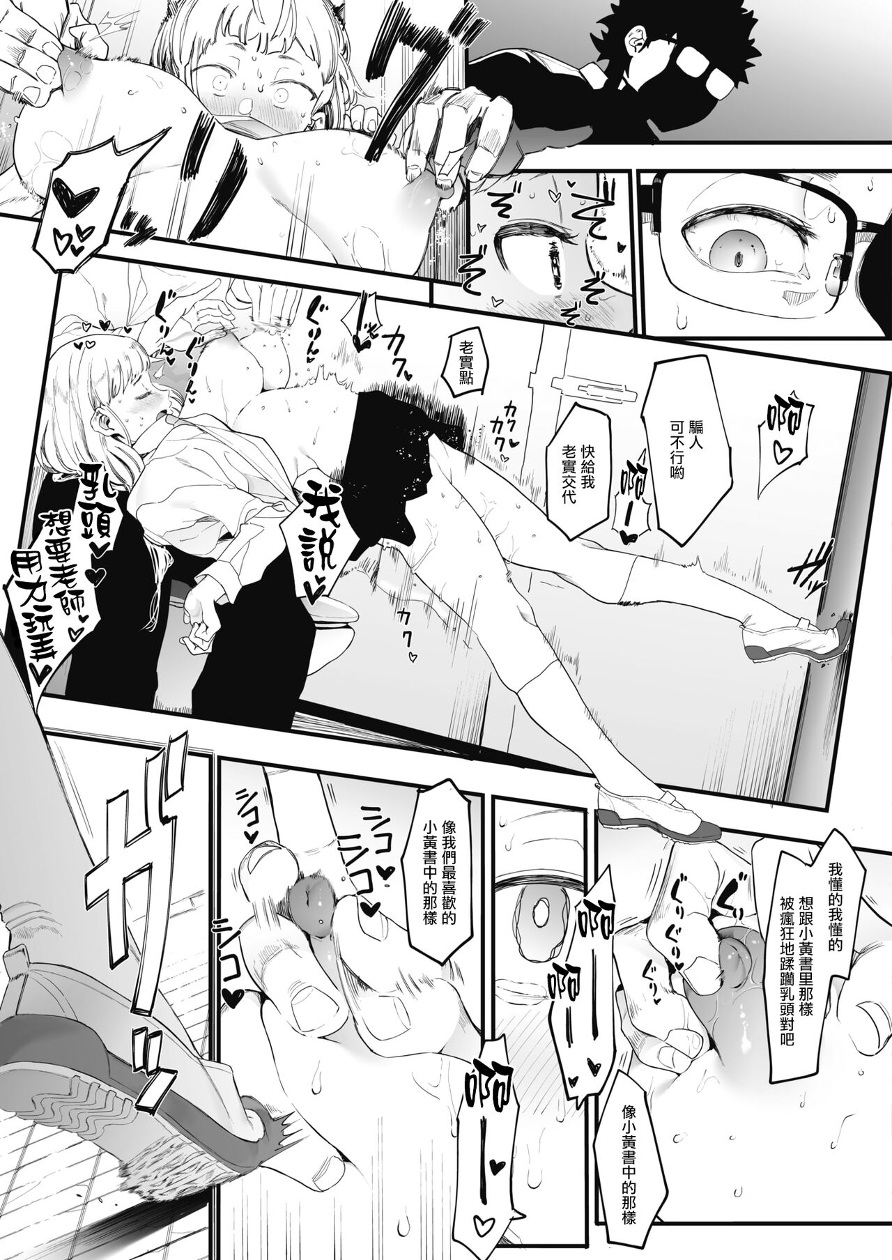 えいとまん先生のおかげで彼女ができました!全集P24