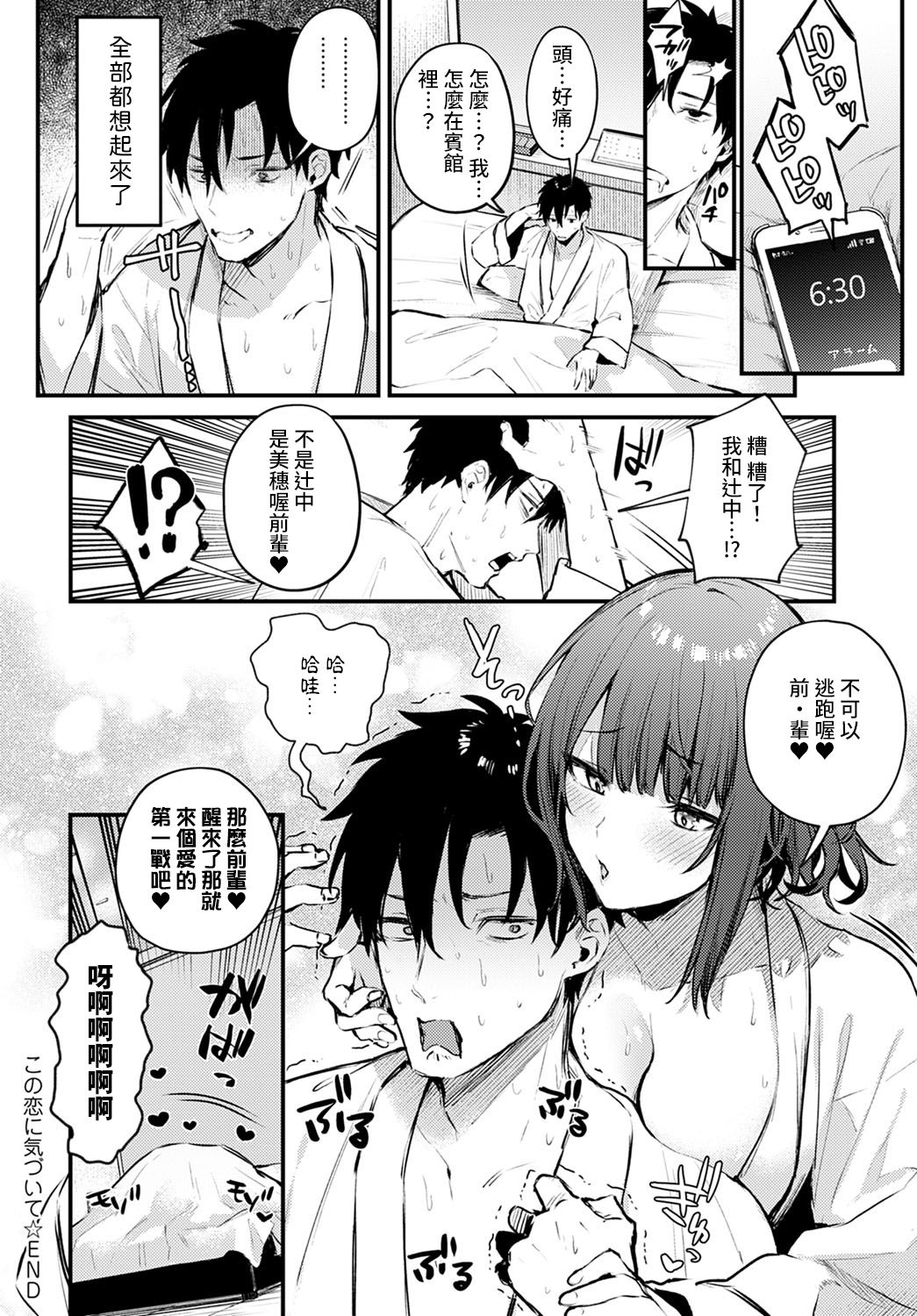 この恋に気づいて全集P24